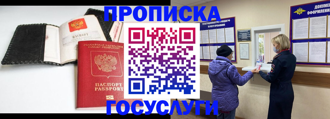 прописка штамп в Яранске