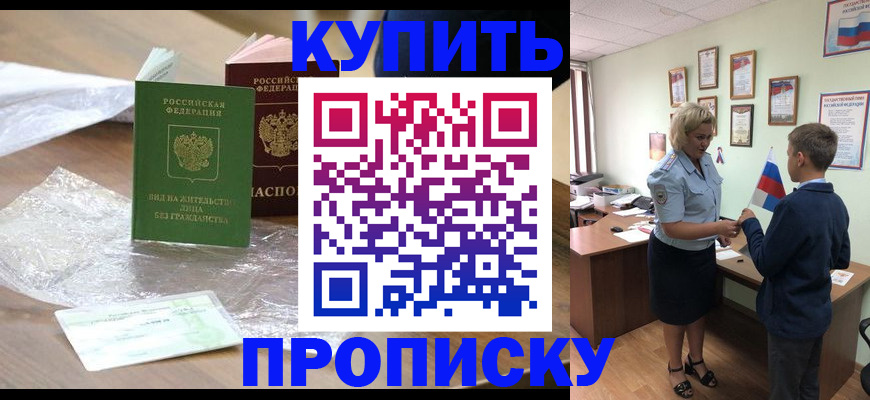 прописка для работы в Яранске